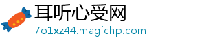 耳听心受网
